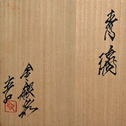 Blue Mist Incense Burner ー近藤 高弘 “金銀彩 香炉 青滴”