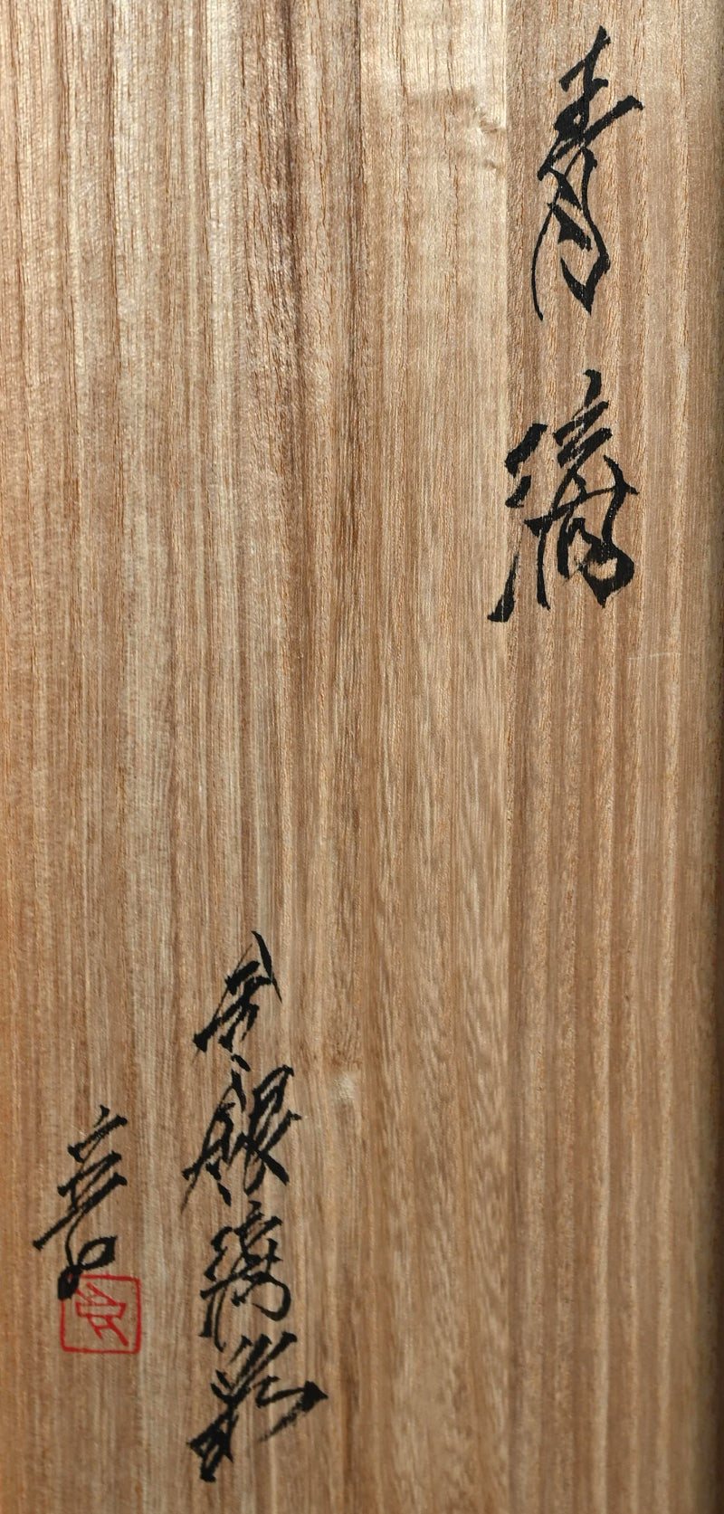 Mist Series Glass &Porcelain Tower ー近藤 高弘 “青滴 金銀滴彩”