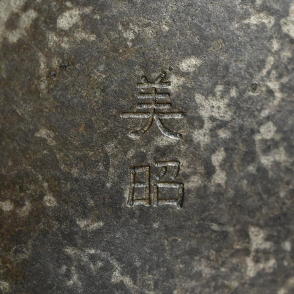 Bronze Vase, Exhibited 33rd Nihon Dento Kogeiten 1986 ー米田 美昭 “朧銀四方花器”