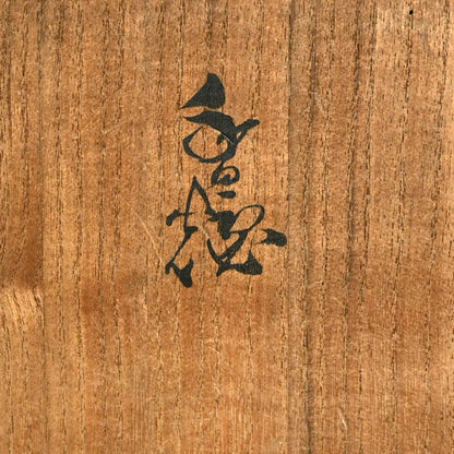 Crane Koro ー宮川 (真葛) 香山 “仁清喜鶴 香爐”