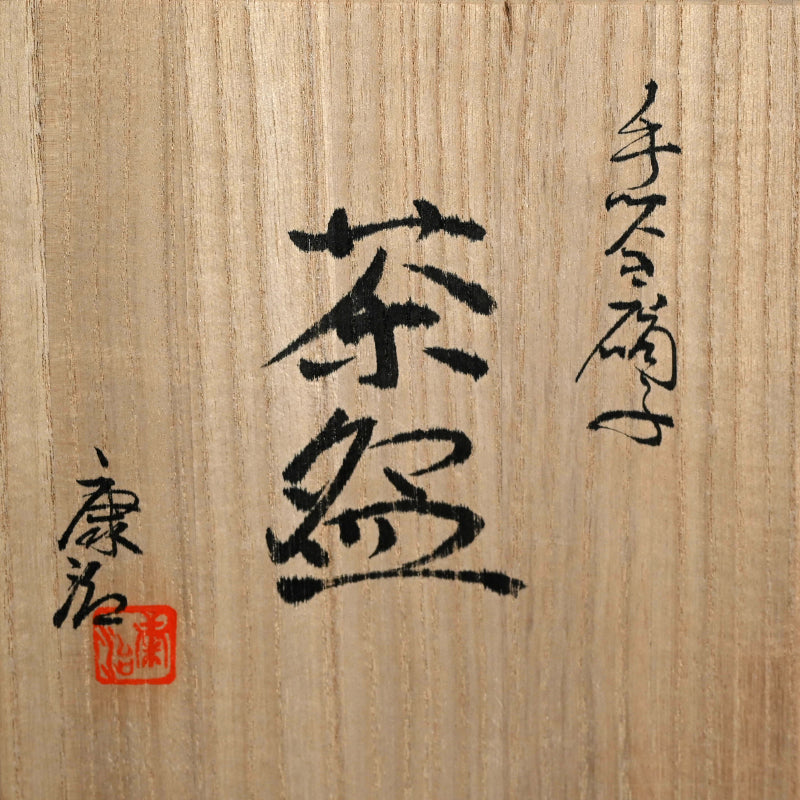 Contemporary Glass Chawan Tea Bowl ー石井 康治 “手吹硝子 茶盌”