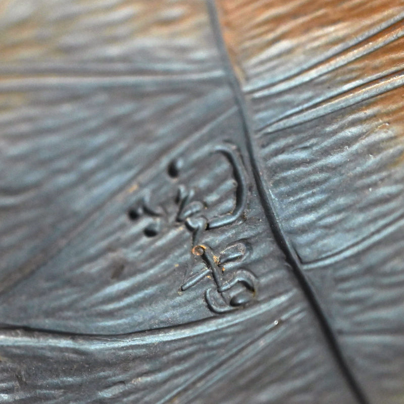 備前花瓶 蟹蓮葉 ー二代 小西陶古