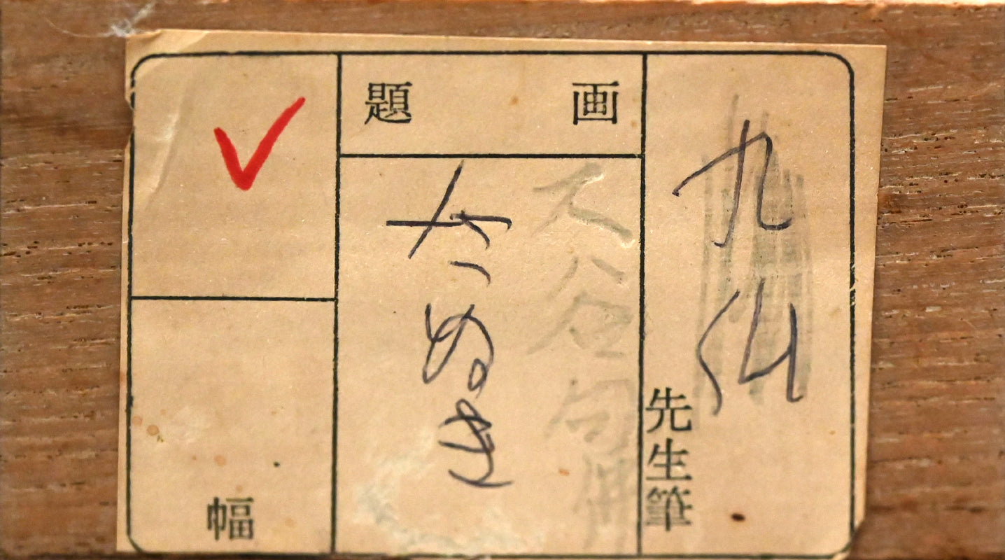 放浪僧に擬態する月夜の狐 ー大谷仏句「たぬき」