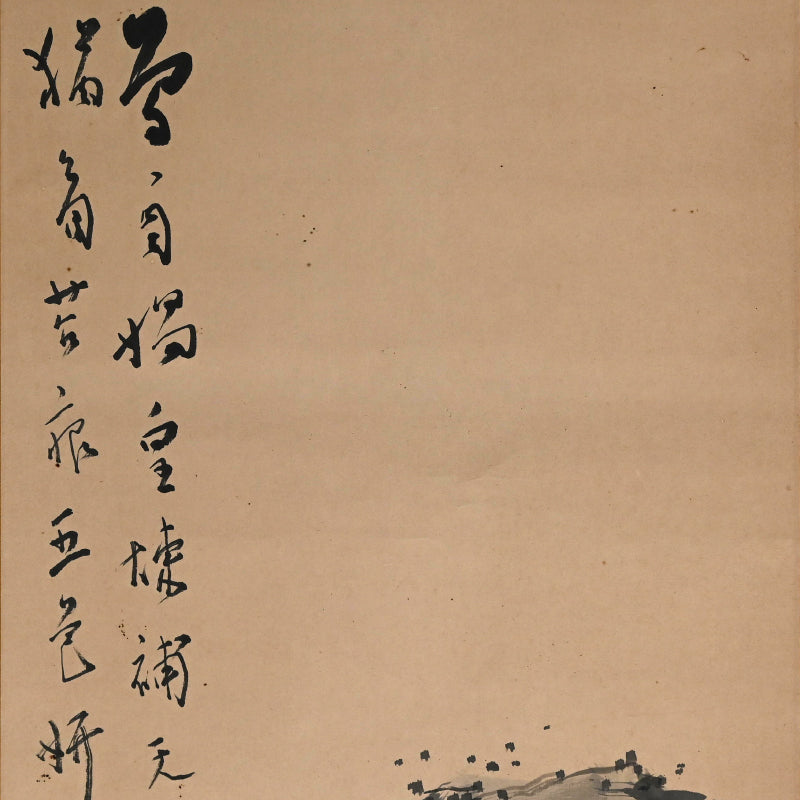 大正p.学者岩水墨画、1922年ー菊池契月「月山之人雲岩」