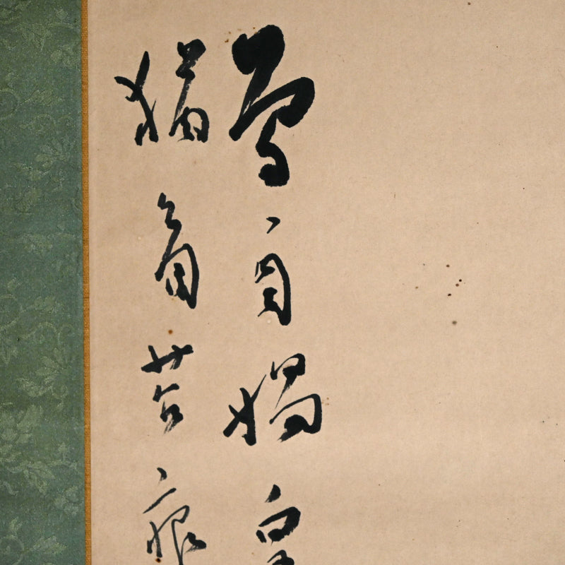 大正p.学者岩水墨画、1922年ー菊池契月「月山之人雲岩」