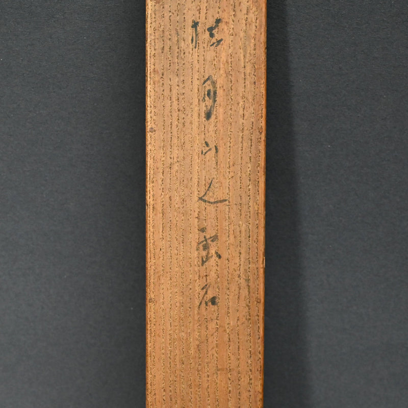 大正p.学者岩水墨画、1922年ー菊池契月「月山之人雲岩」