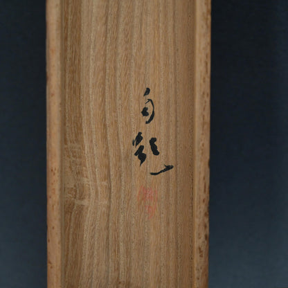 大正p.学者岩水墨画、1922年ー菊池契月「月山之人雲岩」