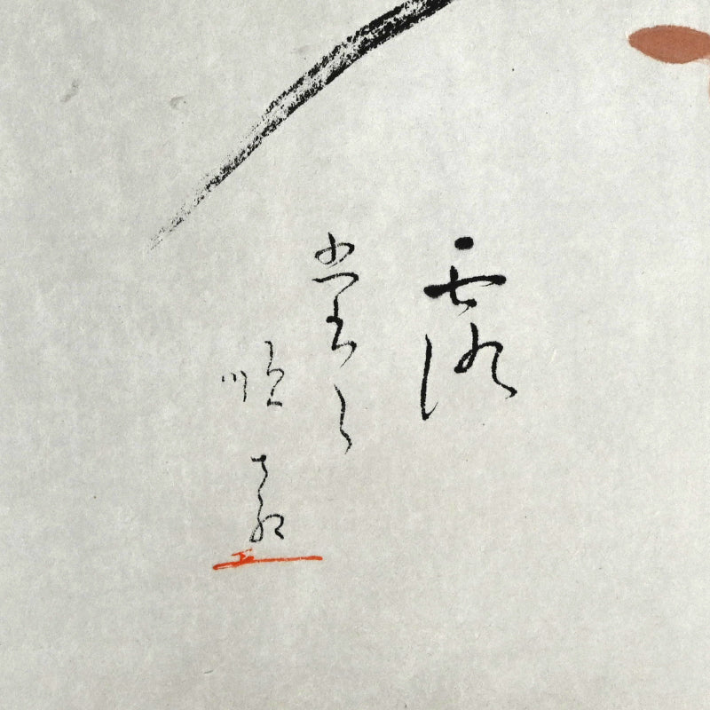 尼蘭図 ー大石順教「蘭」