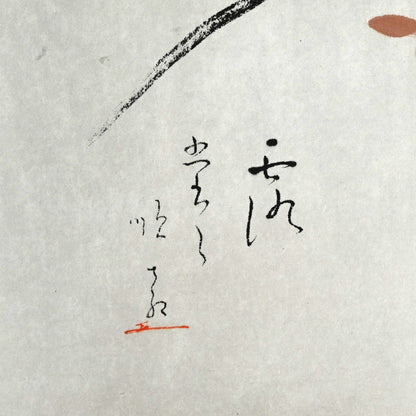 尼蘭図 ー大石順教「蘭」