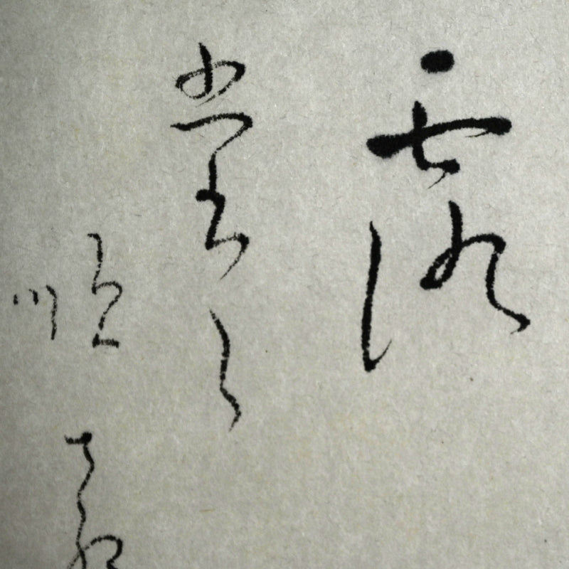 尼蘭図 ー大石順教「蘭」
