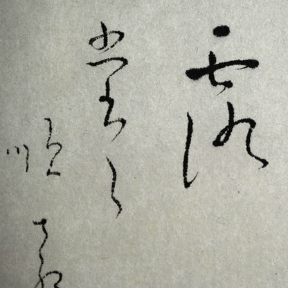 尼蘭図 ー大石順教「蘭」