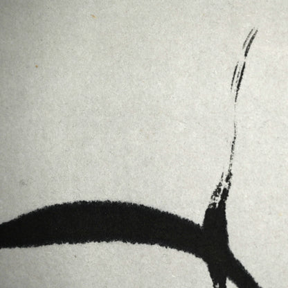 尼蘭図 ー大石順教「蘭」