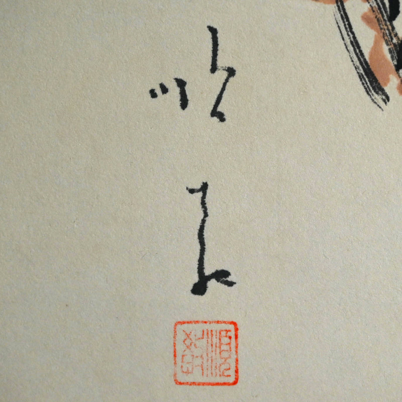 尼僧蘭画B ー大石 順教