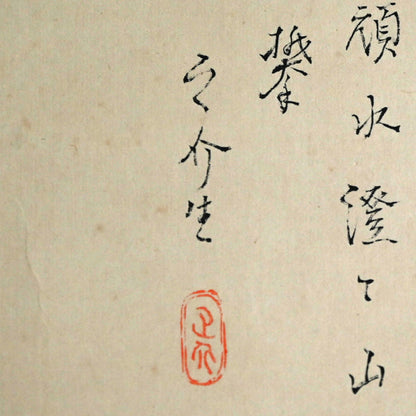 Antique Scroll, A Quiet Day Fishing ー入江 之介