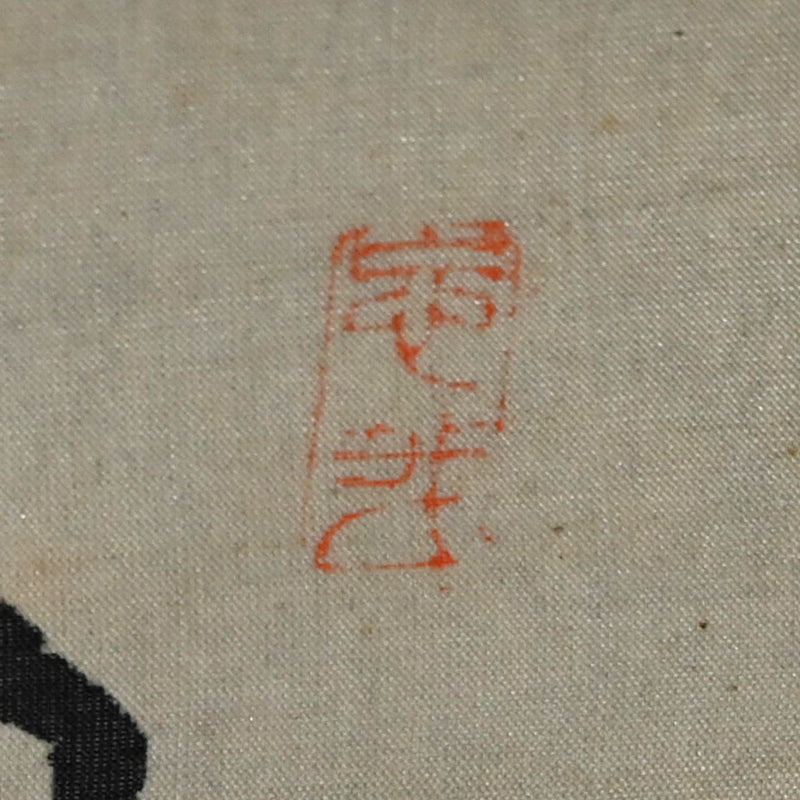 色彩山水絵巻 ー福田 古道人