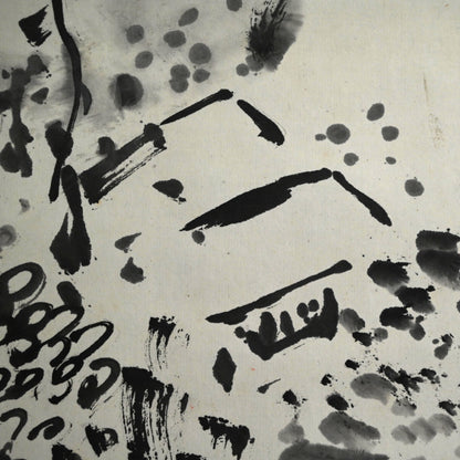 Rugged Ink landscape ー福田 古道人