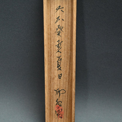 白雲寺 ー堂本印象「白雲寿」