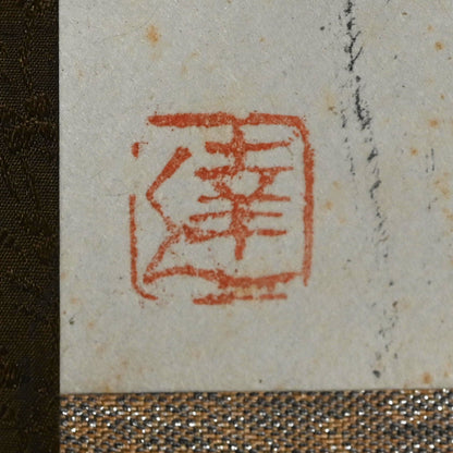 Steep Mountain Crags ー藤井 達吉