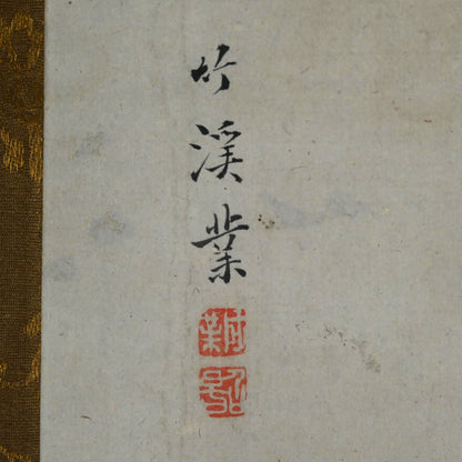 竹渓の風景画 ー中林竹溪「山水図」