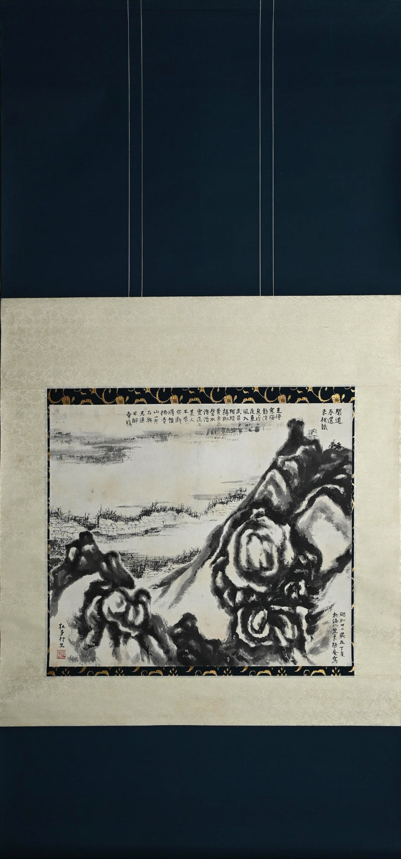 Compelling Ink Mountain-scape, 1947 ー社多 行生
