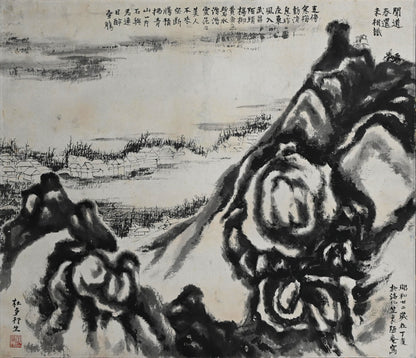 Compelling Ink Mountain-scape, 1947 ー社多 行生