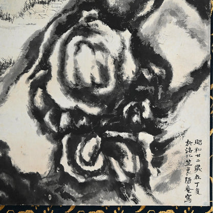 Compelling Ink Mountain-scape, 1947 ー社多 行生