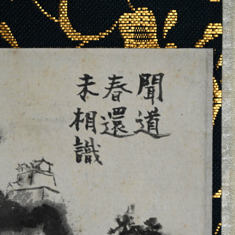 Compelling Ink Mountain-scape, 1947 ー社多 行生