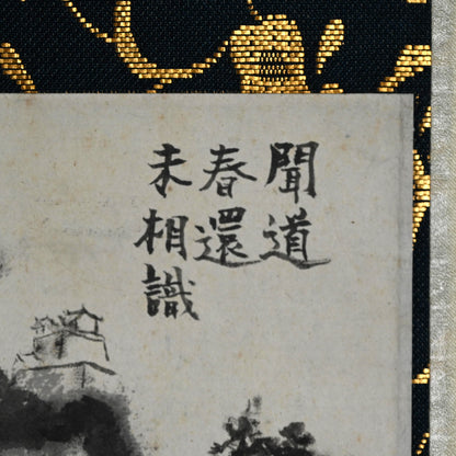 Compelling Ink Mountain-scape, 1947 ー社多 行生