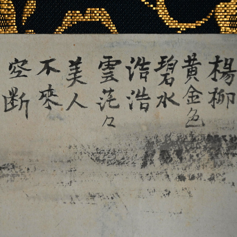 Compelling Ink Mountain-scape, 1947 ー社多 行生