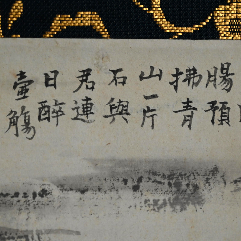 Compelling Ink Mountain-scape, 1947 ー社多 行生