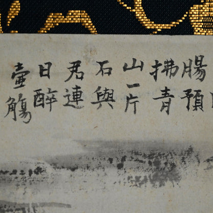 Compelling Ink Mountain-scape, 1947 ー社多 行生