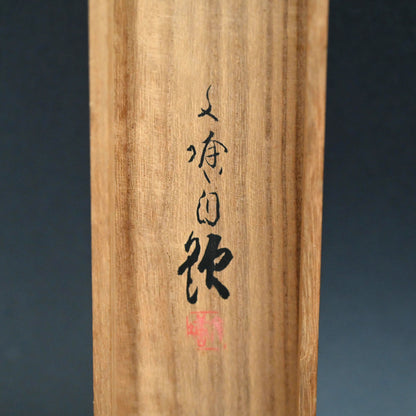 Winter Tempest ー林 文塘 “凍雲”