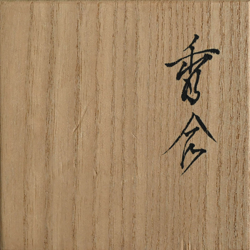Mist Series Incense Case ー近藤 高弘 “香合”