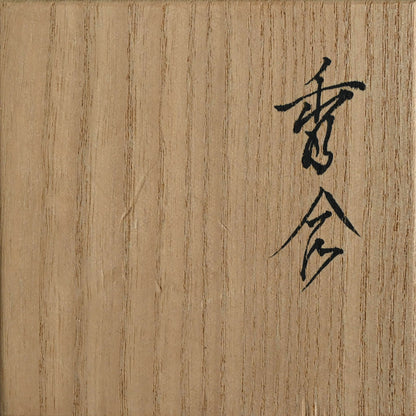 Mist Series Incense Case ー近藤 高弘 “香合”