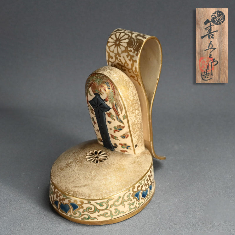 十四世善五郎 冠香炉 ー永樂 妙全「冠香炉」