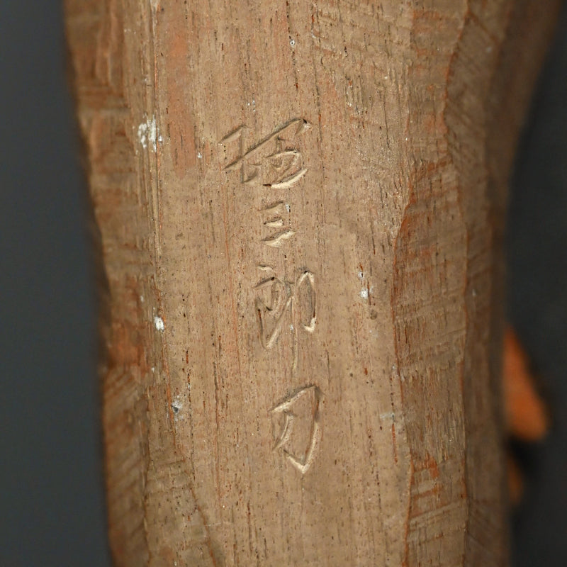 カエルの彫刻 ー宮本理三郎