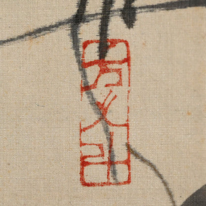 紅葉を飛び越えるイタチ ー玉村 方久斗 「秋景」