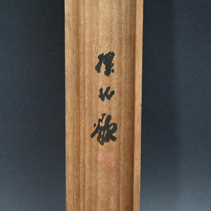 Taisho Style Hanging Scroll ー平井 楳仙 “奈良乃五月”