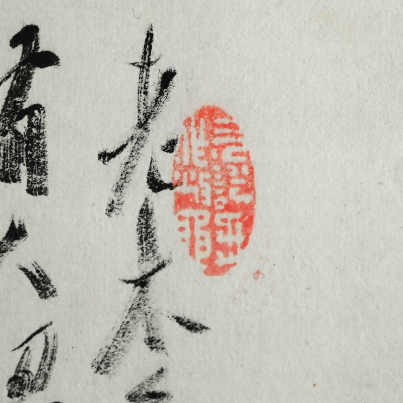 僧侶 ー橋本独山の傑作山水図 『間頂山色図』