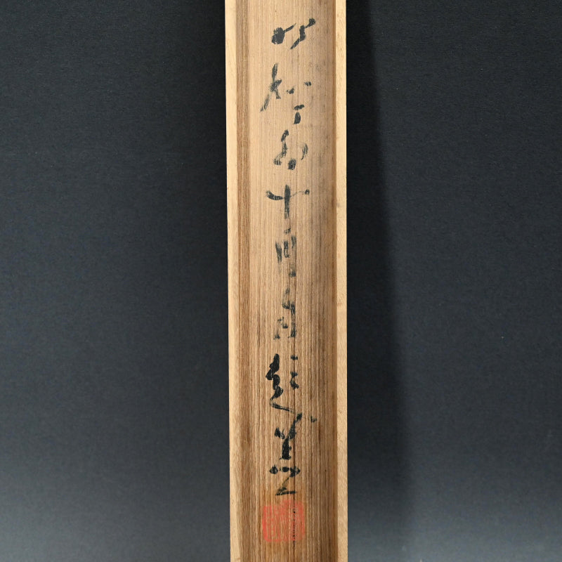 僧侶 ー橋本独山の傑作山水図 『間頂山色図』