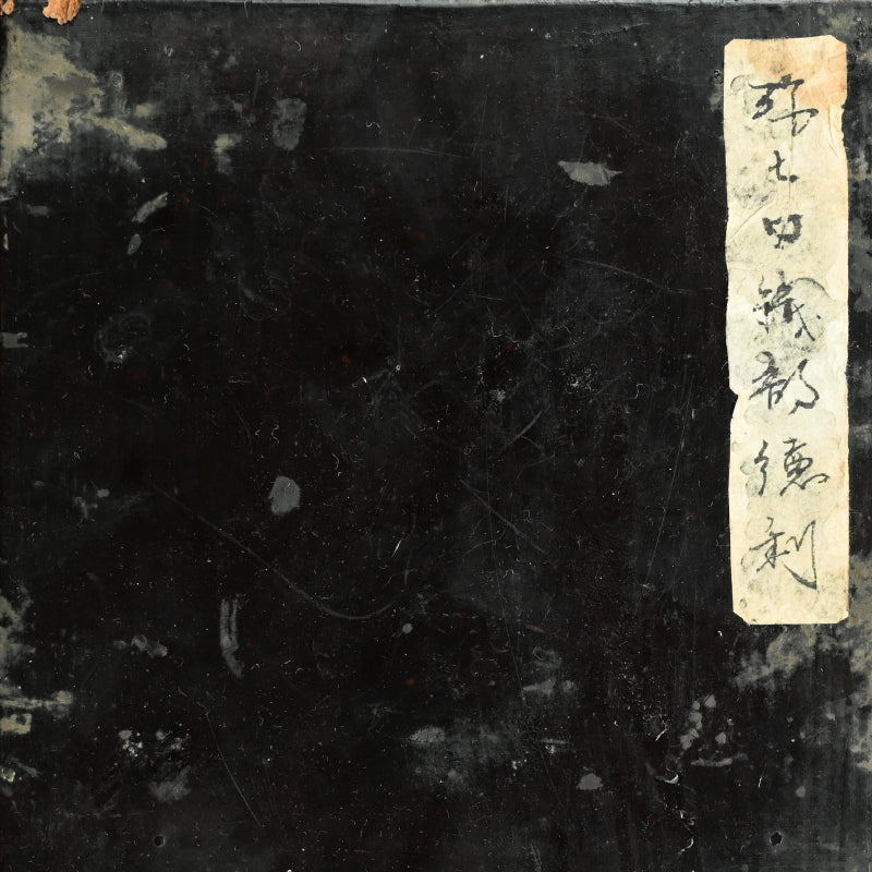 アンティーク江戸 p.弥七田織部徳利 ー「弥七田織部徳利」