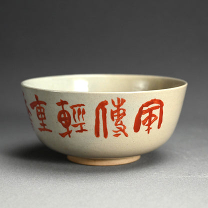 雲林院芳山と富岡鉄斎の陶鉢 ー雲林院寶山、富岡鉄斎「菓子鉢」