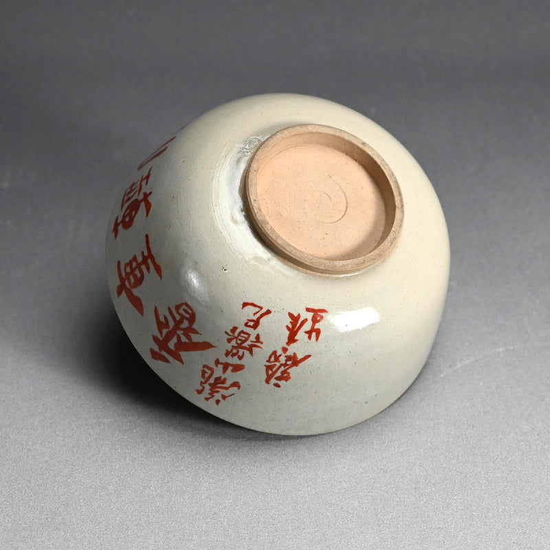 雲林院芳山と富岡鉄斎の陶鉢 ー雲林院寶山、富岡鉄斎「菓子鉢」