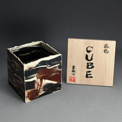女性陶芸の先駆者 ー重森陽子のCUBE 「茶色のCUBE」