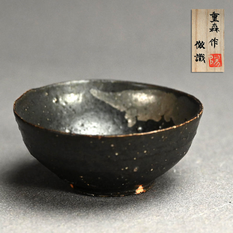 黒銀盃 ー重森陽子「盃」