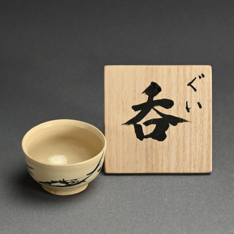 Ceramic Sake cup by Female Potter ー重森 陽子 “ぐい吞”