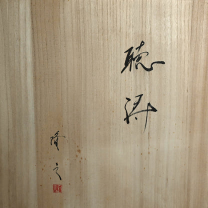 Rare Black Wave Vase ー崎山 隆之 “聴涛”