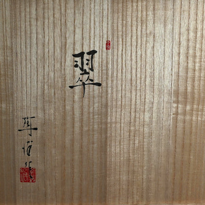 Huge Celadon Basin ー深見 陶治 “翠”