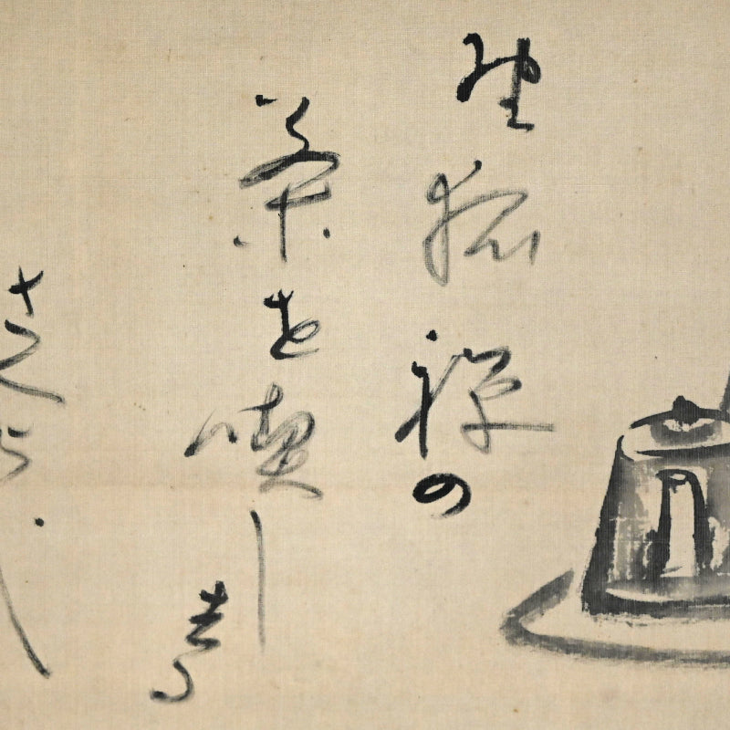 Preparing Sencha Tea by Haritsu ー福田 古道人, はりつ “急須図”