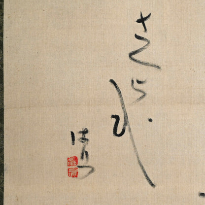 Preparing Sencha Tea by Haritsu ー福田 古道人, はりつ “急須図”